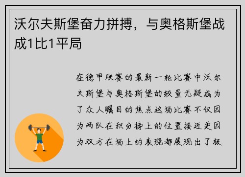沃尔夫斯堡奋力拼搏，与奥格斯堡战成1比1平局